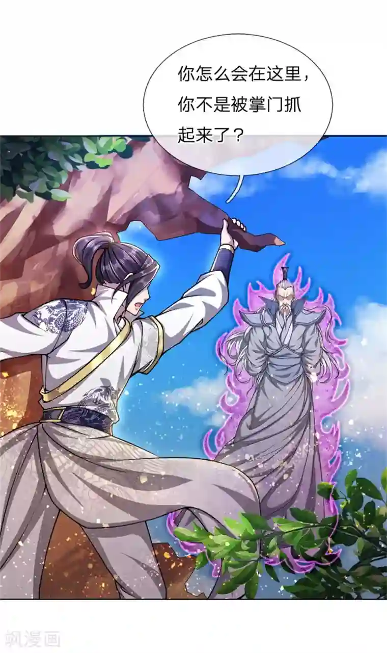 我的身体是剑冢第116话 弄巧成拙