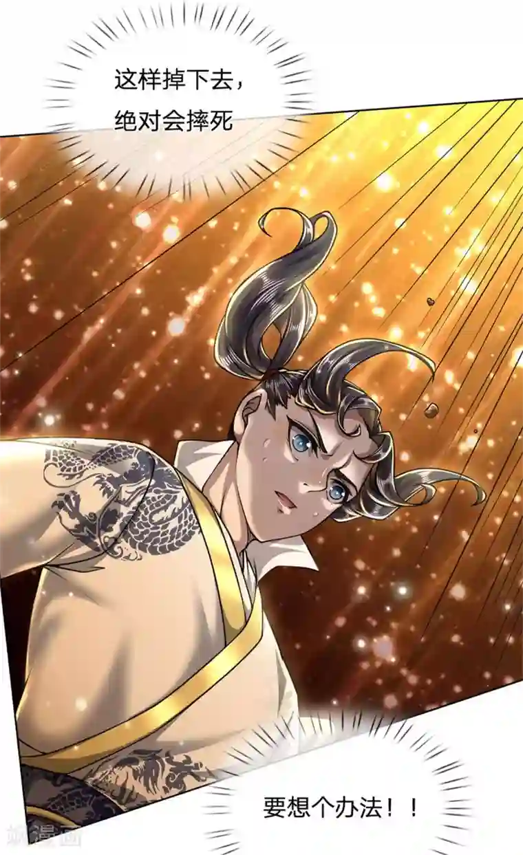 我的身体是剑冢第116话 弄巧成拙