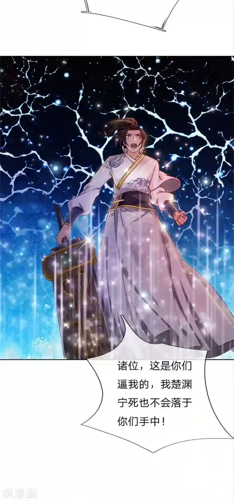 我的身体是剑冢第116话 弄巧成拙