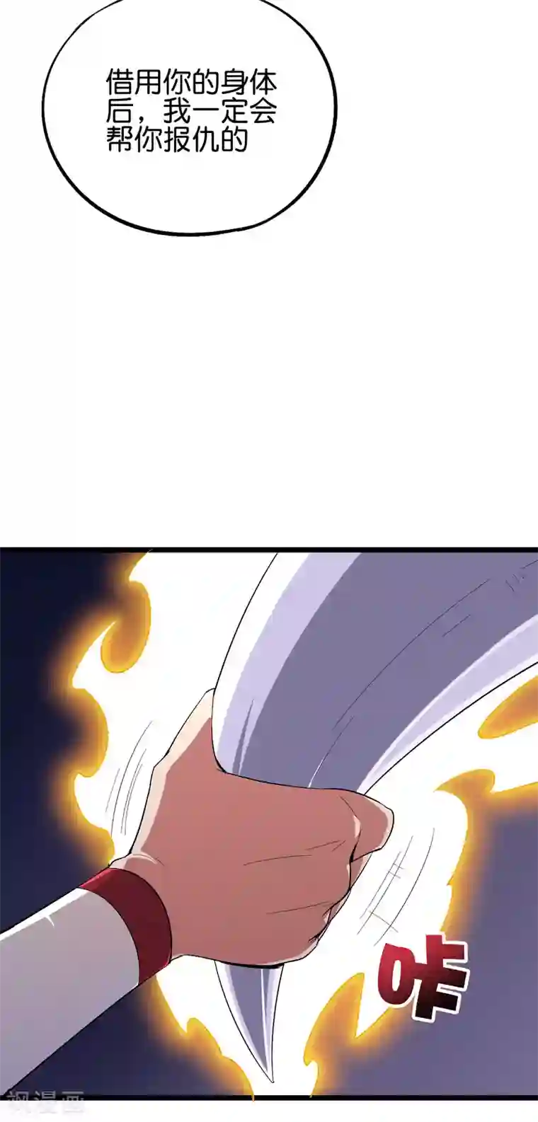 伏天圣主第2季79话 就你也敢威胁我？