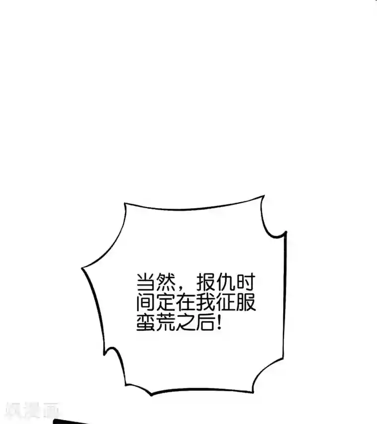 伏天圣主第2季79话 就你也敢威胁我？