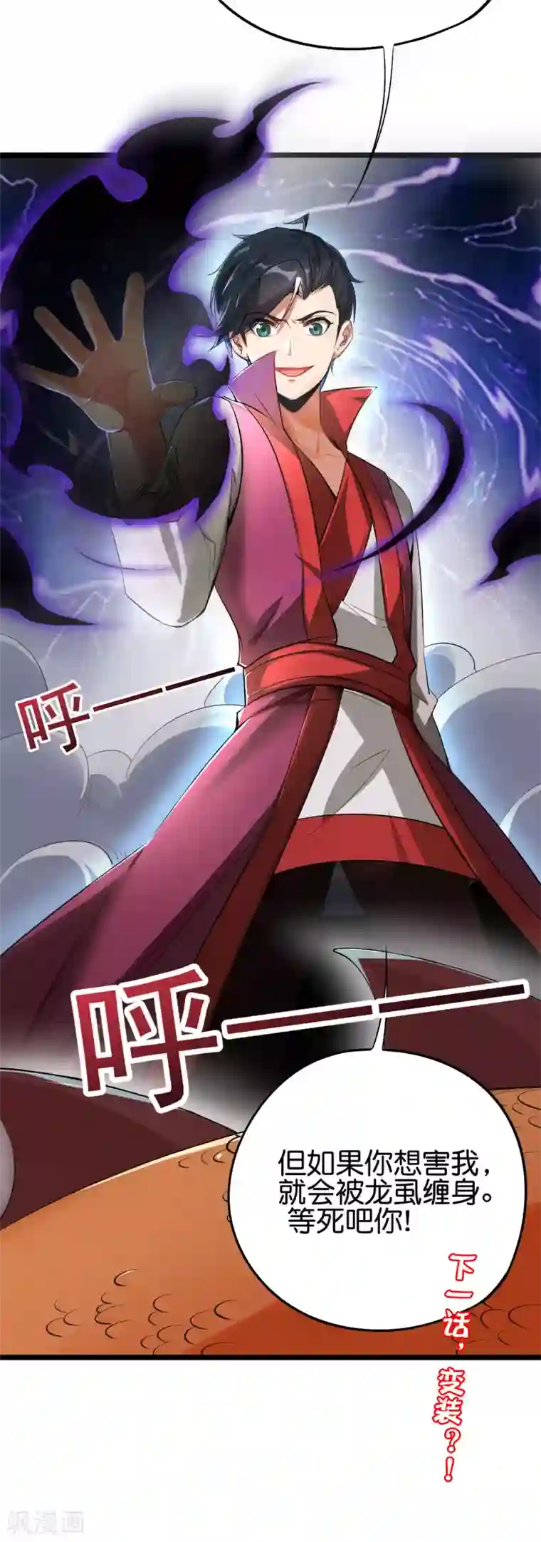 伏天圣主第2季79话 就你也敢威胁我？