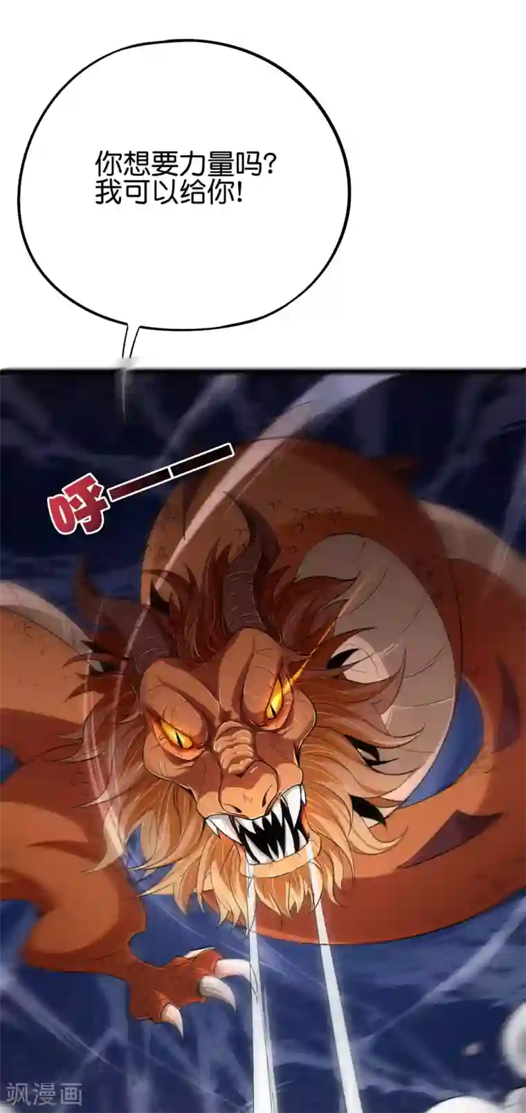 伏天圣主第2季79话 就你也敢威胁我？