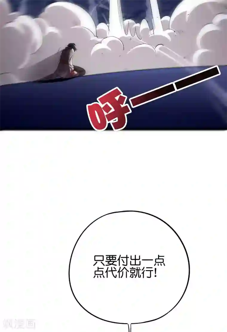 伏天圣主第2季79话 就你也敢威胁我？