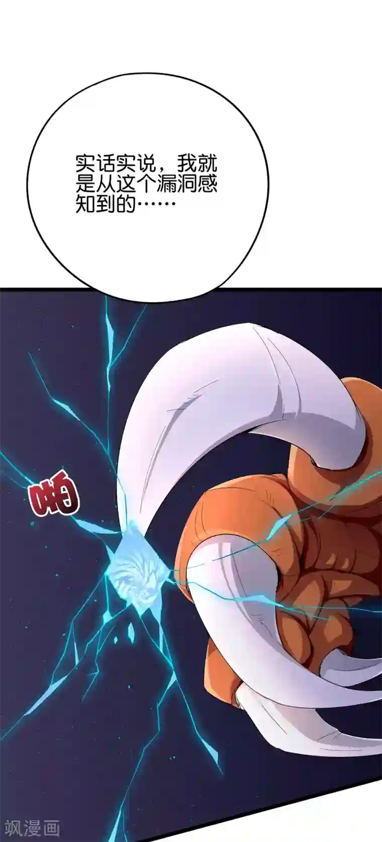 伏天圣主第2季79话 就你也敢威胁我？