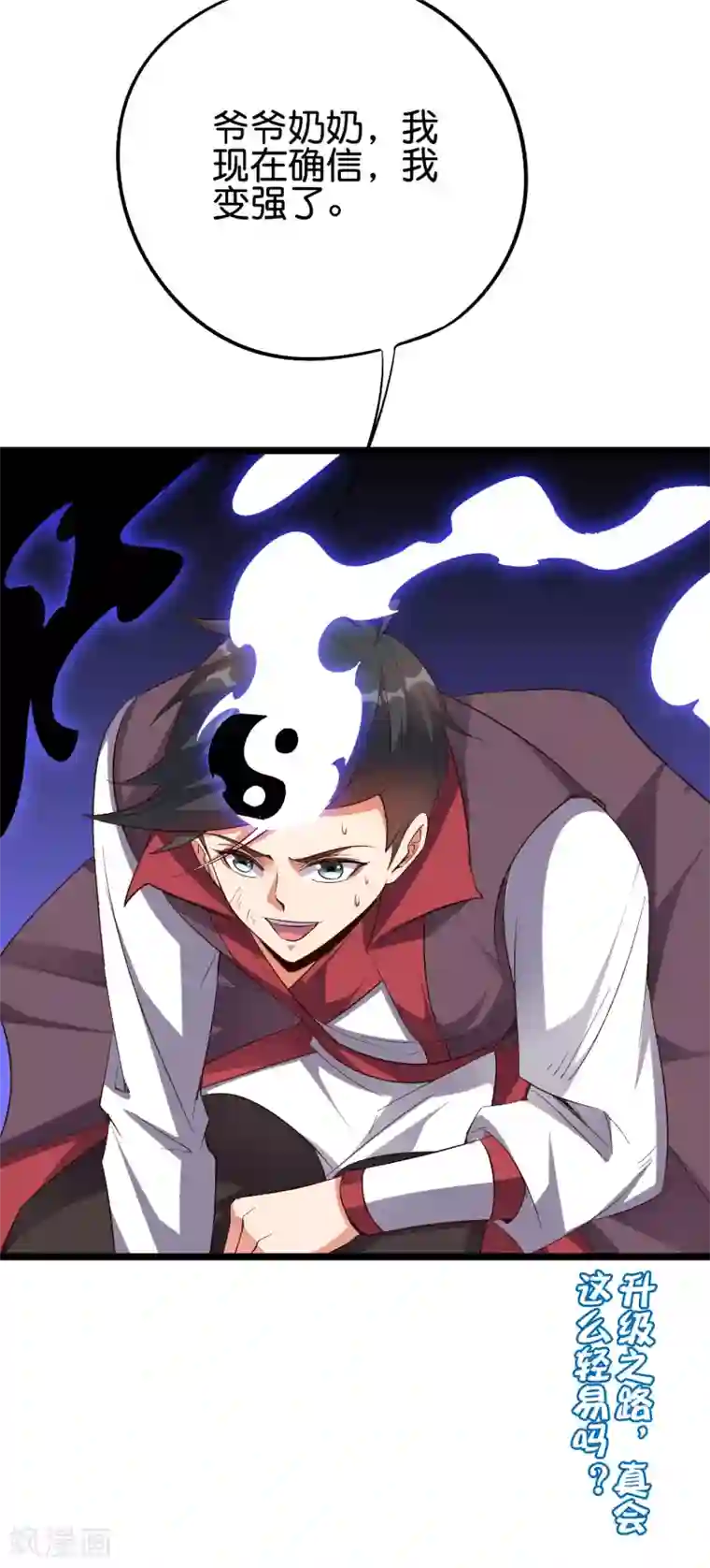 伏天圣主第2季80话 终于又接近强者一点了！