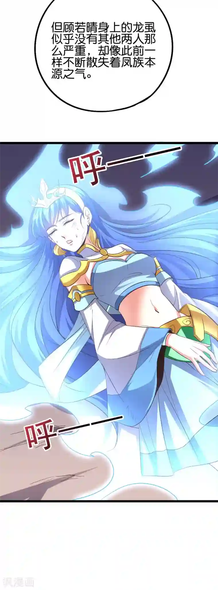 伏天圣主第2季81话 顾若晴，我进来了！