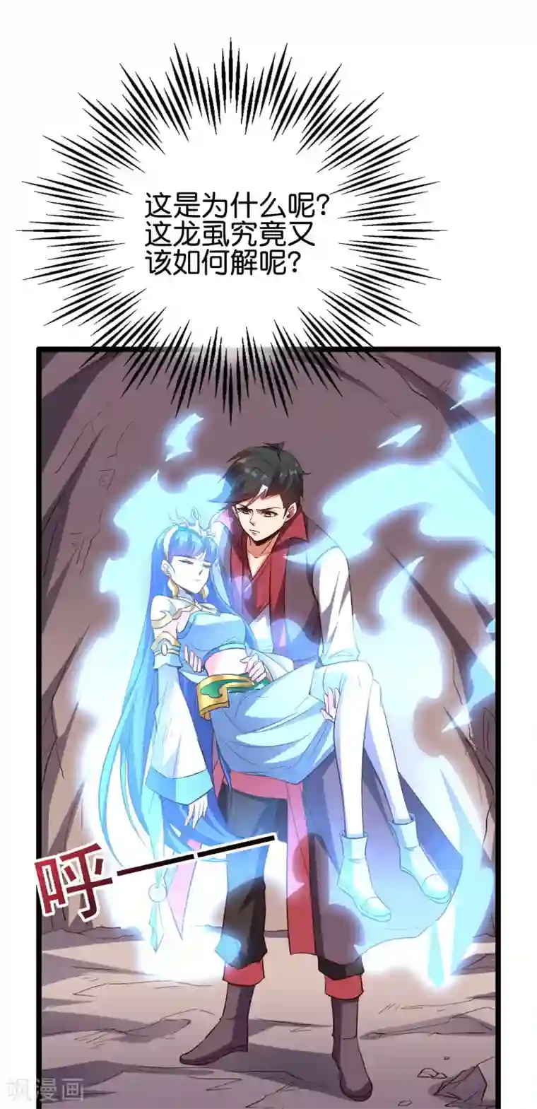 伏天圣主第2季81话 顾若晴，我进来了！