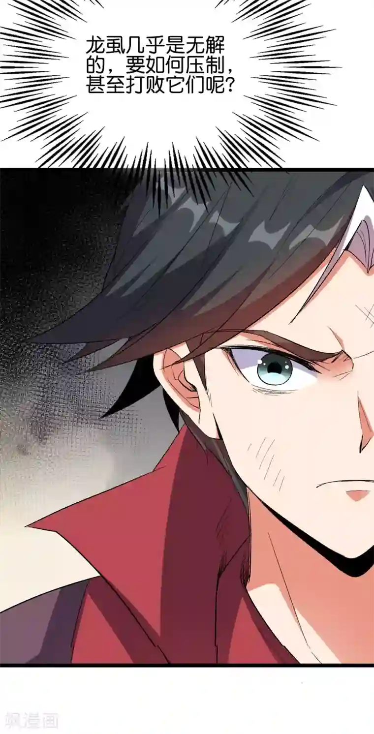 伏天圣主第2季81话 顾若晴，我进来了！