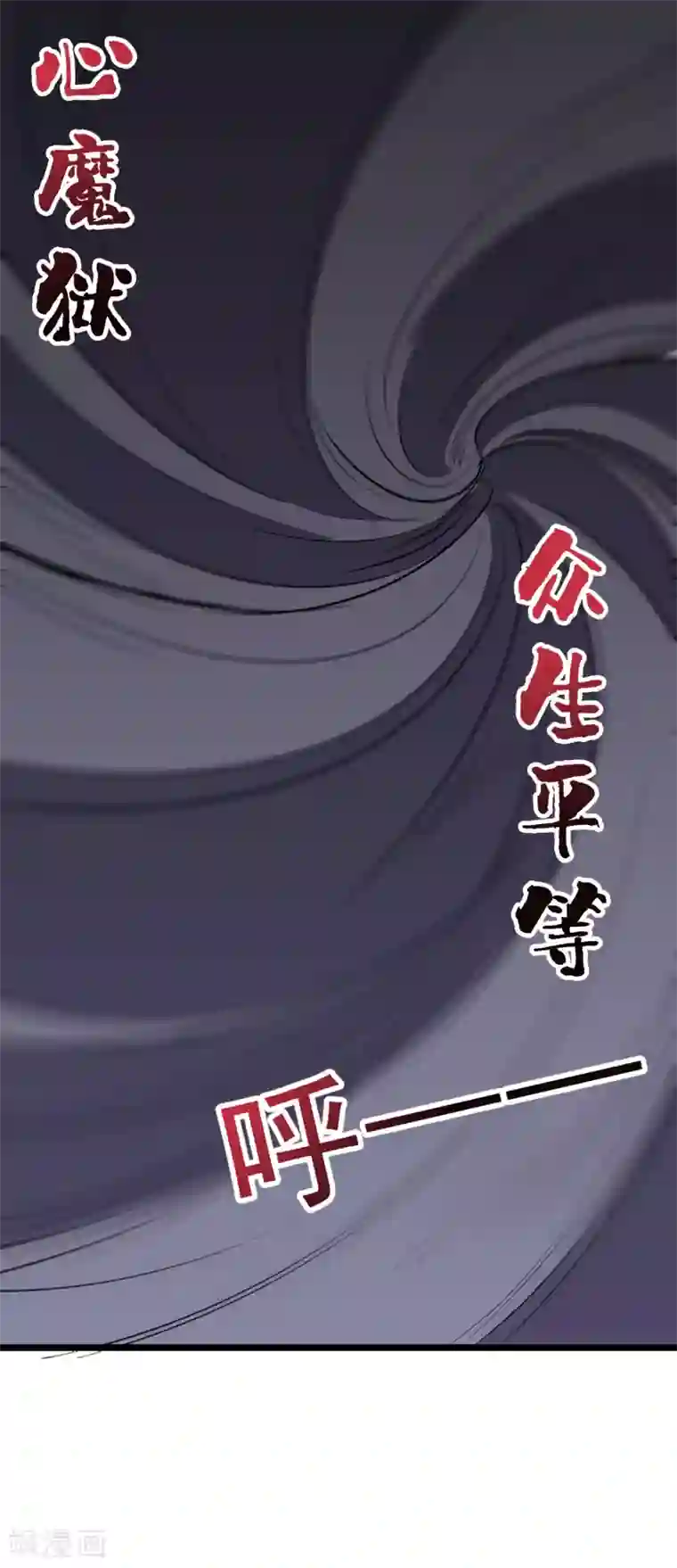 伏天圣主第2季81话 顾若晴，我进来了！