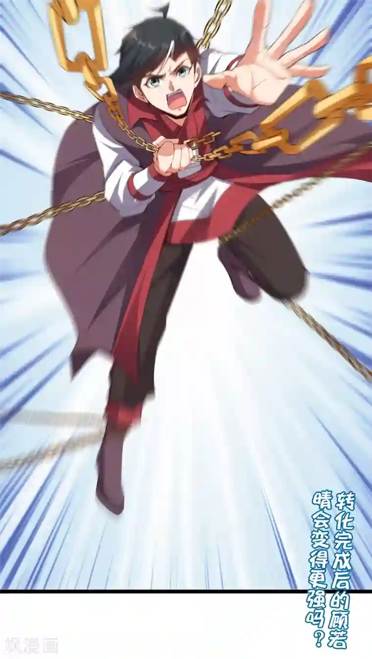 伏天圣主第2季81话 顾若晴，我进来了！