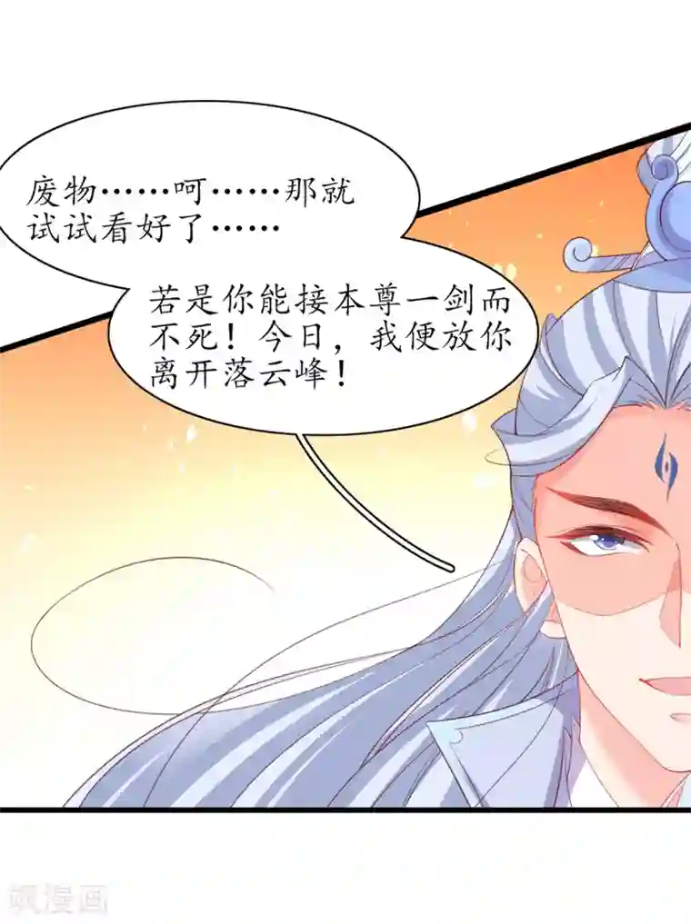 王妃的修仙指南第104话 逍遥剑尊