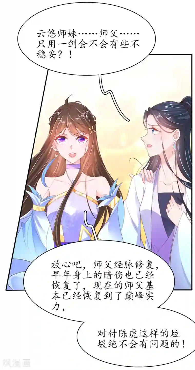 王妃的修仙指南第104话 逍遥剑尊