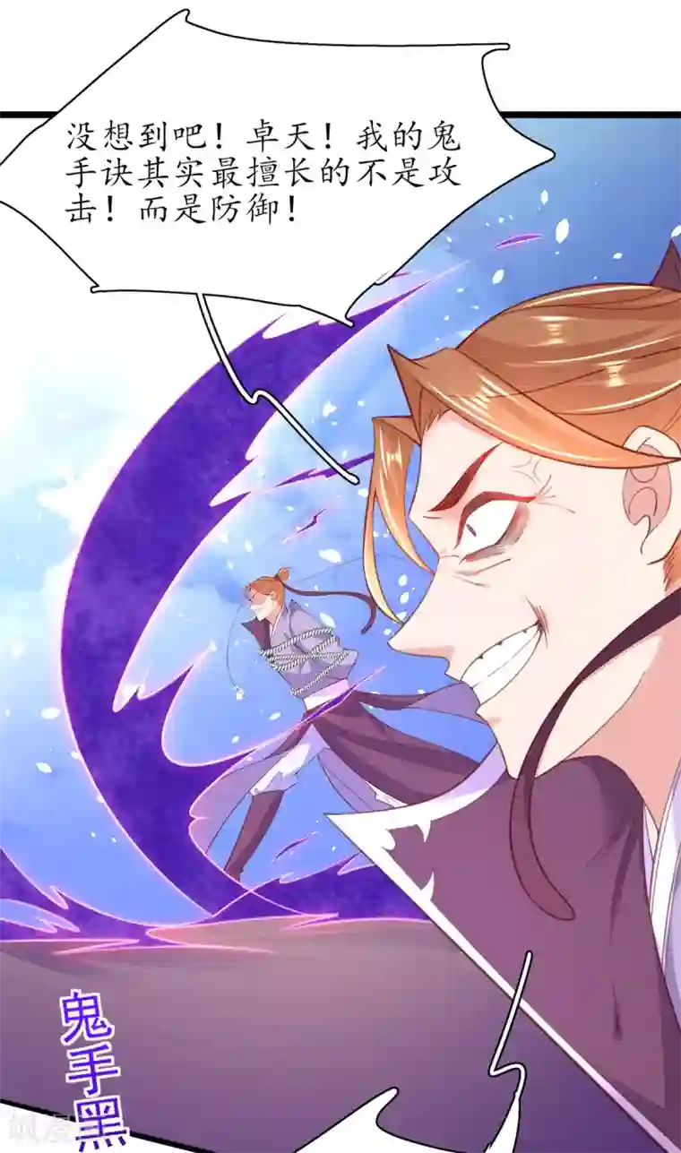 王妃的修仙指南第104话 逍遥剑尊