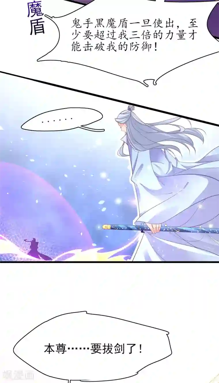 王妃的修仙指南第104话 逍遥剑尊