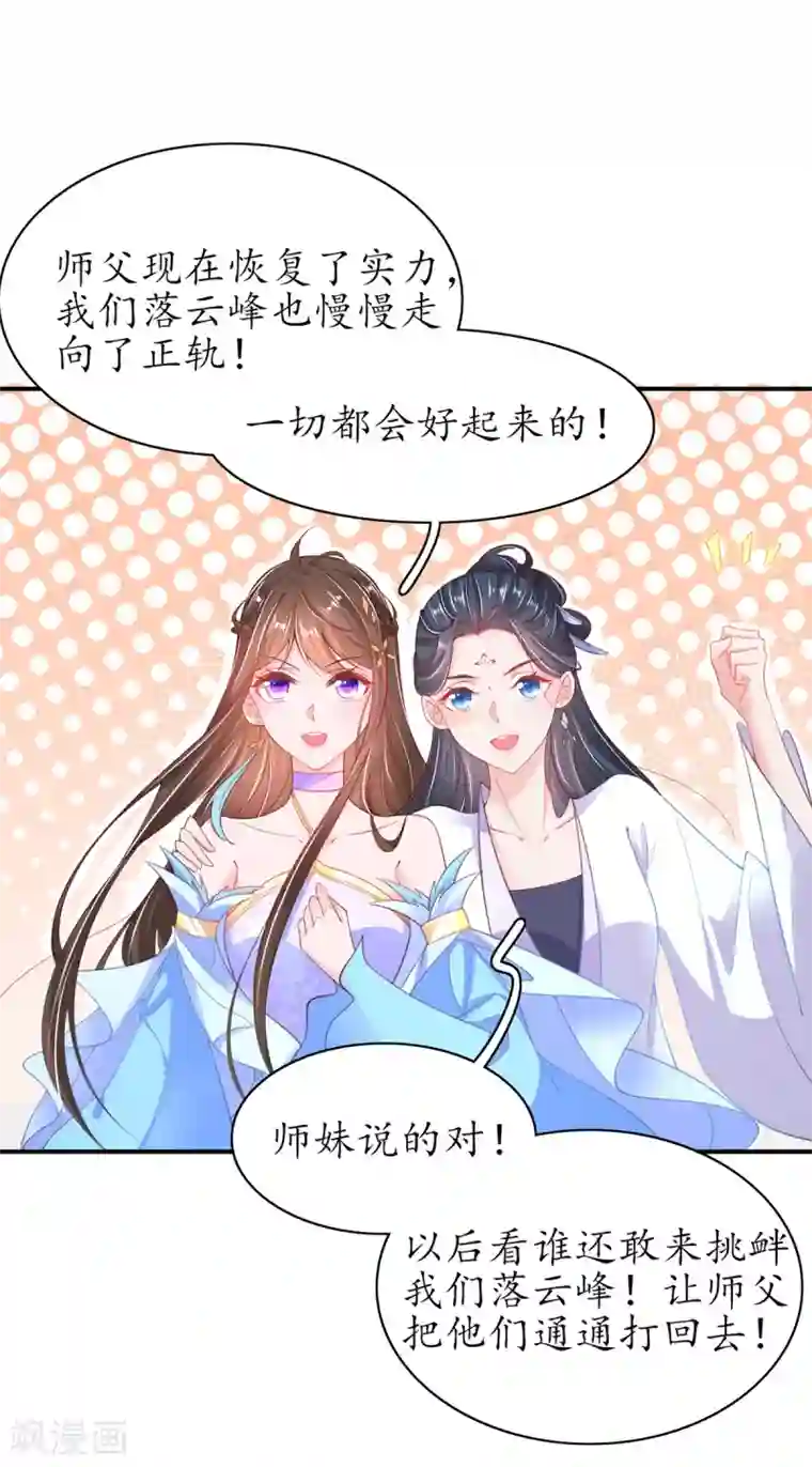 王妃的修仙指南第104话 逍遥剑尊