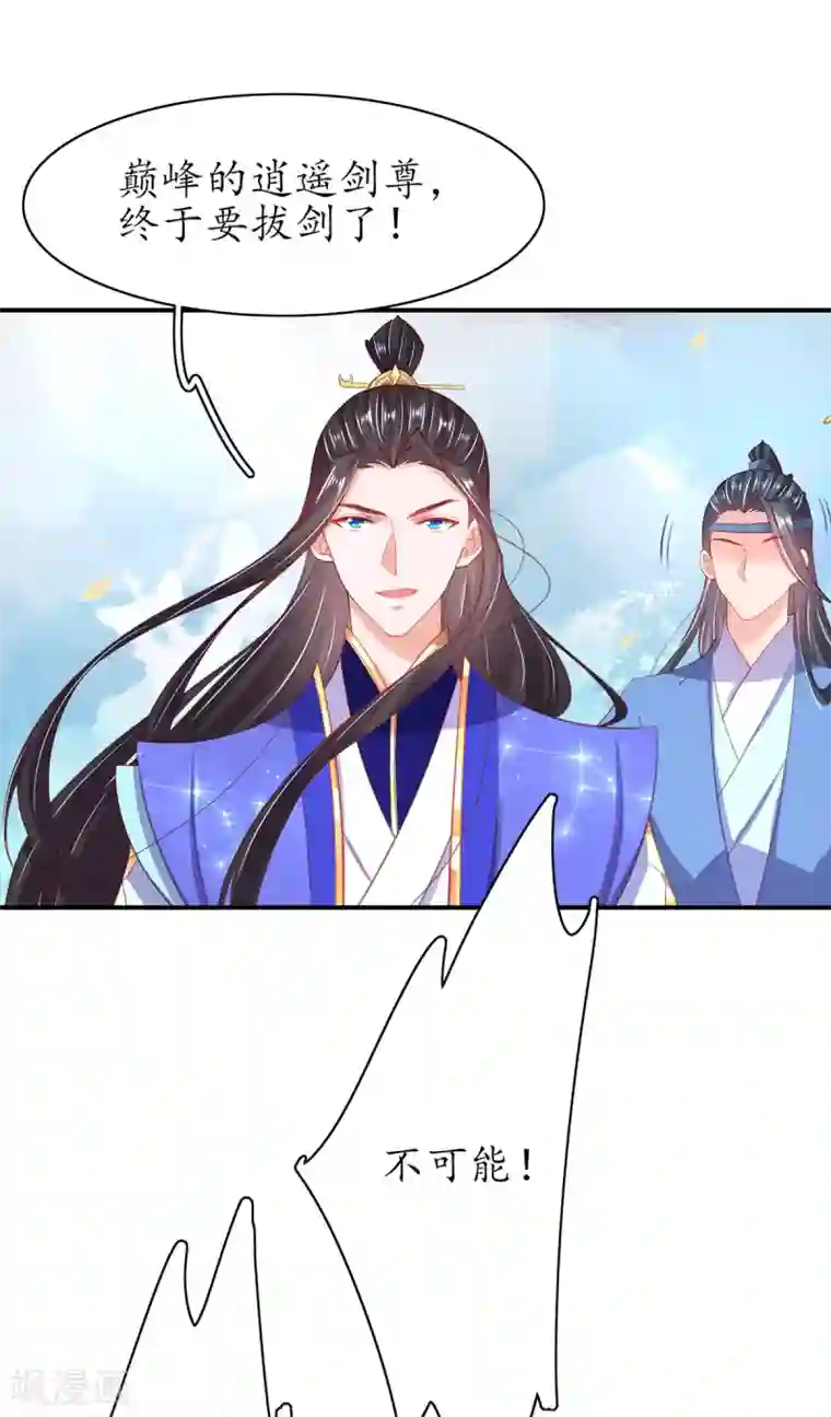 王妃的修仙指南第104话 逍遥剑尊