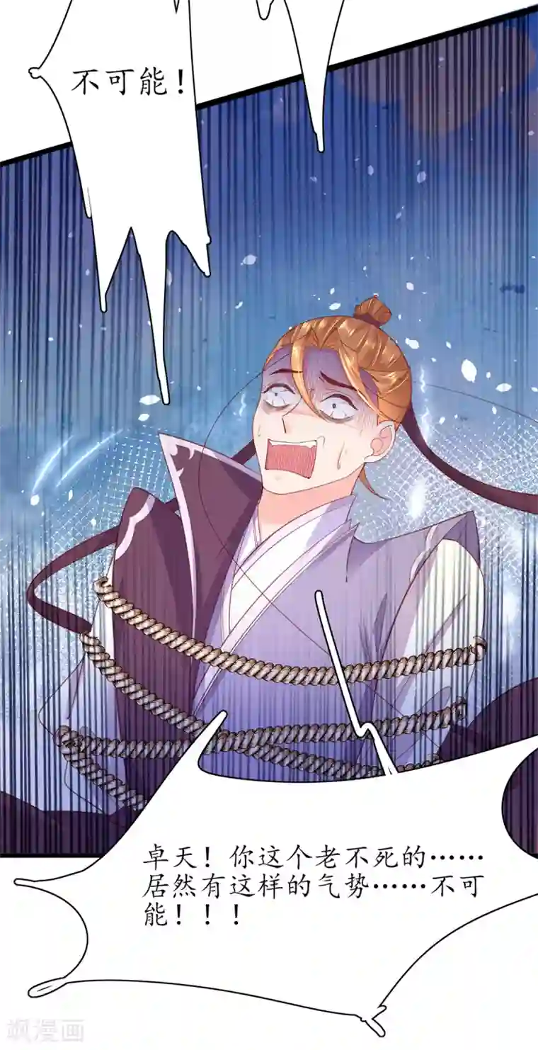 王妃的修仙指南第104话 逍遥剑尊