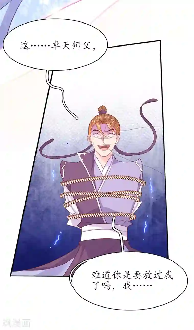 王妃的修仙指南第104话 逍遥剑尊