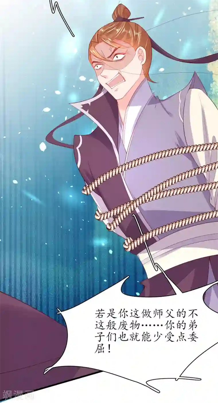 王妃的修仙指南第104话 逍遥剑尊