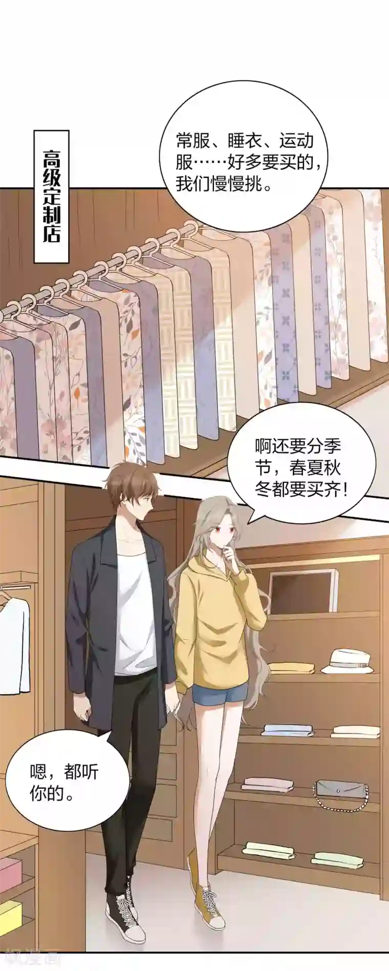 假戏真做第106话 把你锁起来