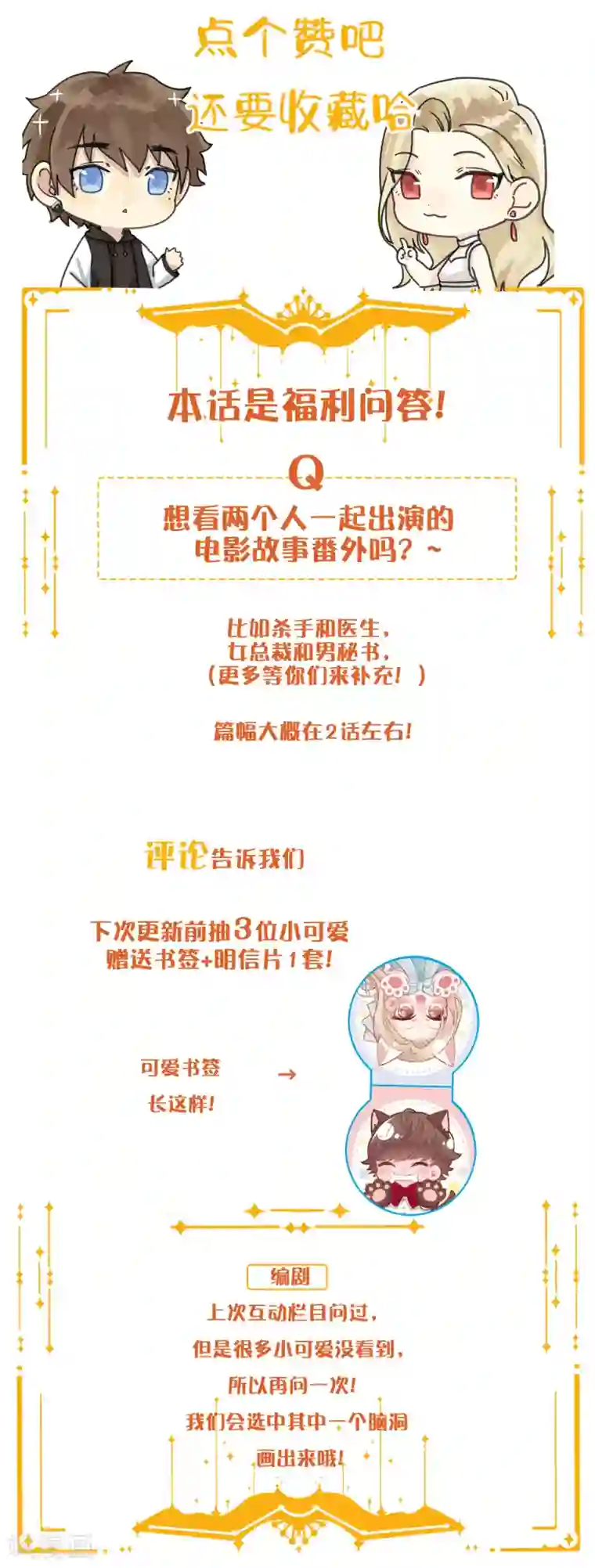 假戏真做第106话 把你锁起来