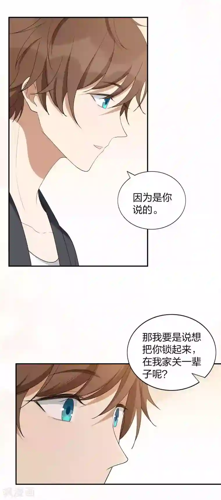 假戏真做第106话 把你锁起来