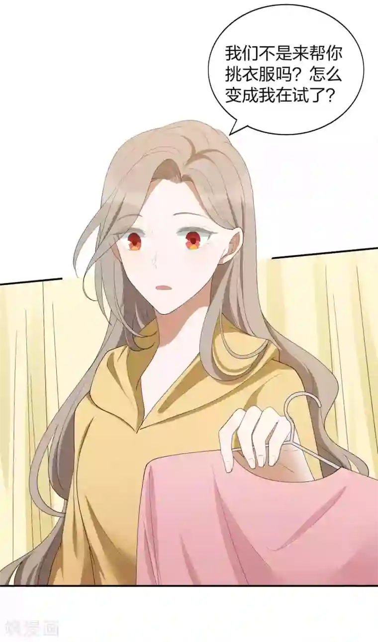 假戏真做第106话 把你锁起来