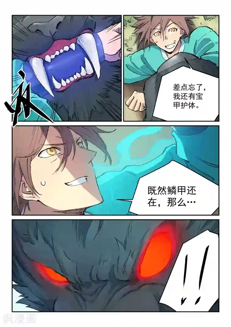 星武神诀第436话