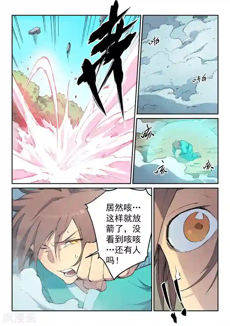 星武神诀第436话