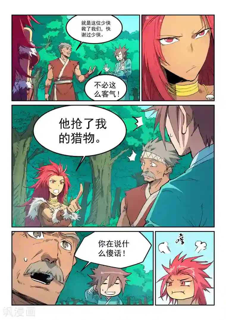 星武神诀第438话