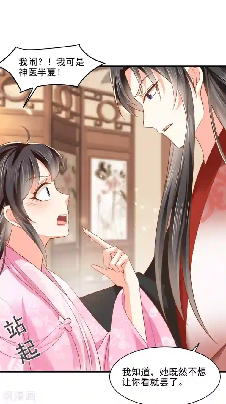 痴傻毒妃不好惹第147话 借酒浇愁