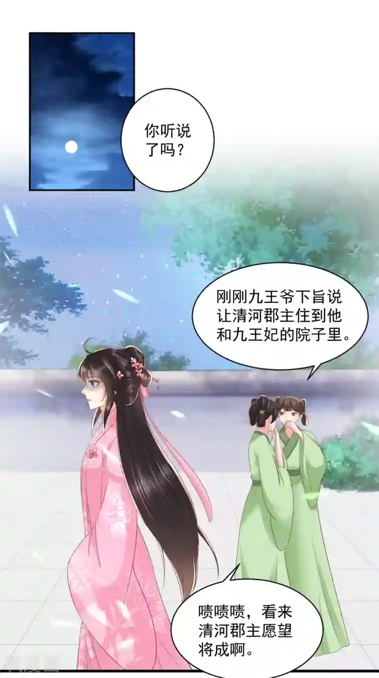 痴傻毒妃不好惹第148话 纳妾