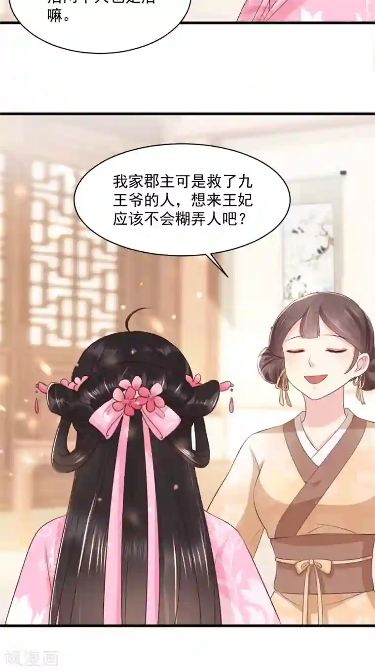 痴傻毒妃不好惹第148话 纳妾