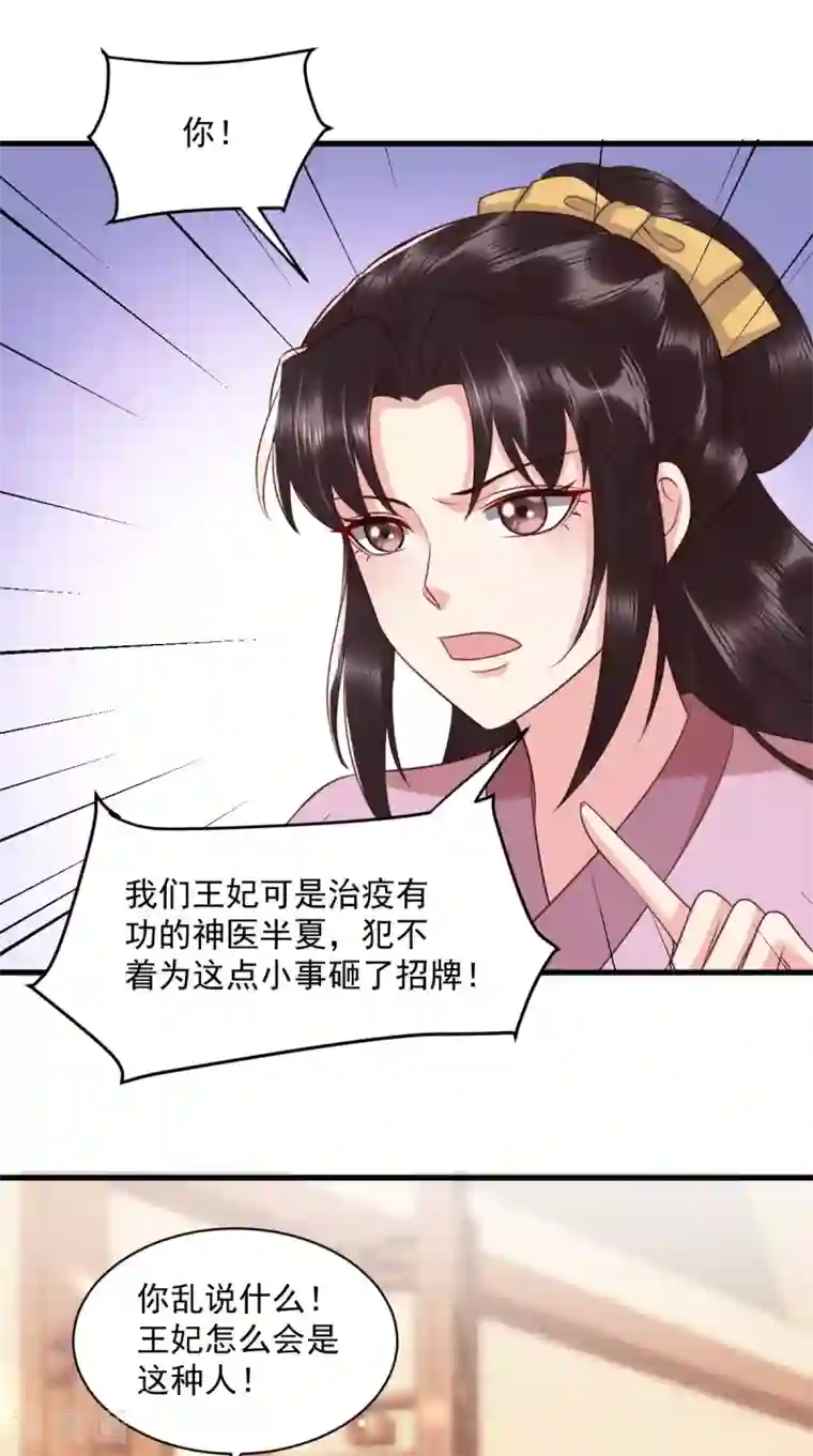 痴傻毒妃不好惹第148话 纳妾