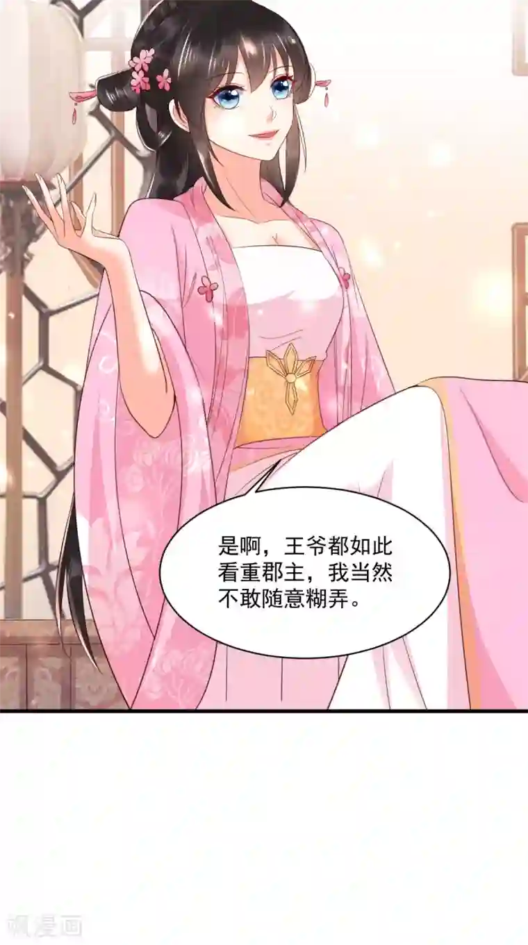 痴傻毒妃不好惹第148话 纳妾