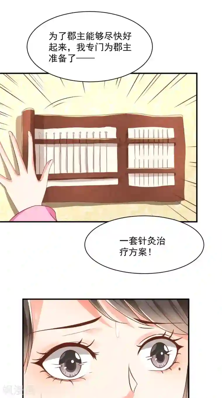 痴傻毒妃不好惹第148话 纳妾