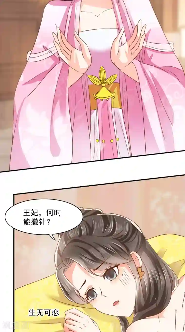 痴傻毒妃不好惹第148话 纳妾