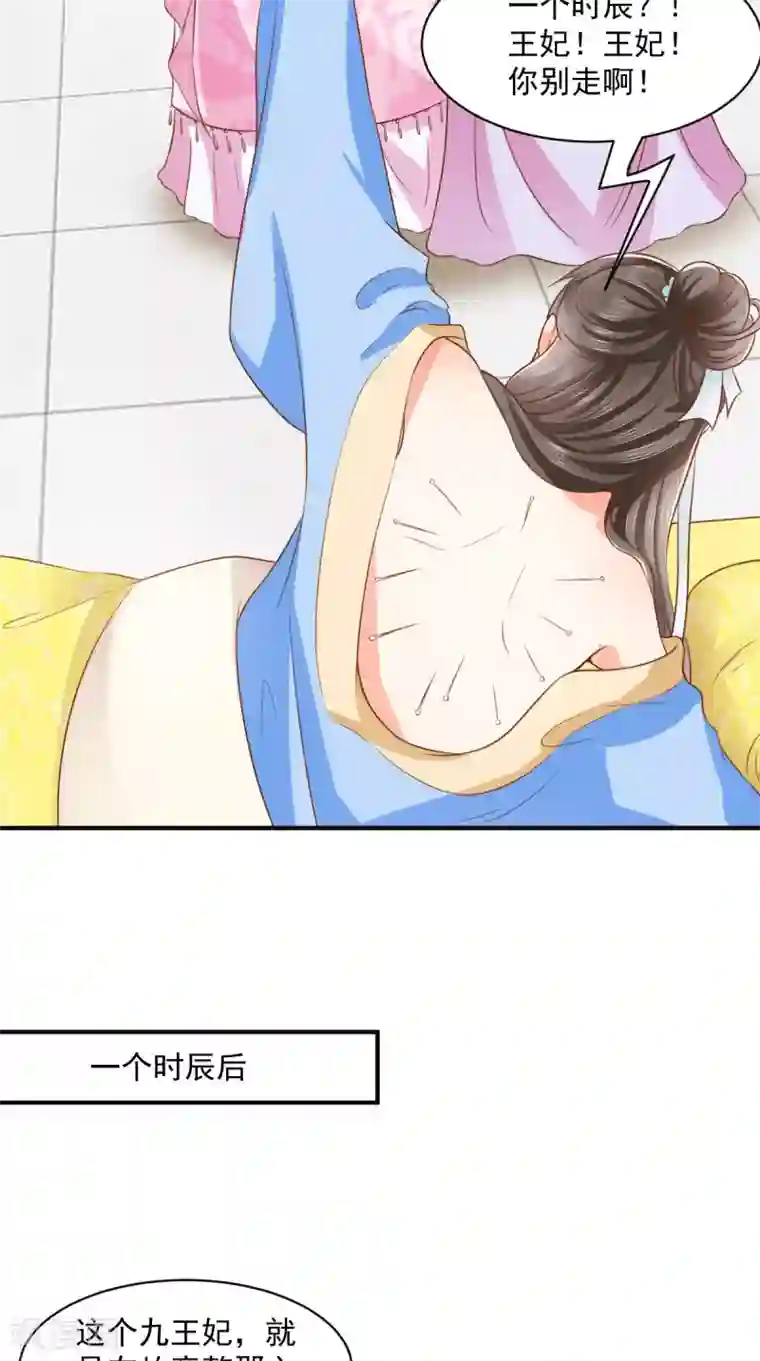 痴傻毒妃不好惹第148话 纳妾