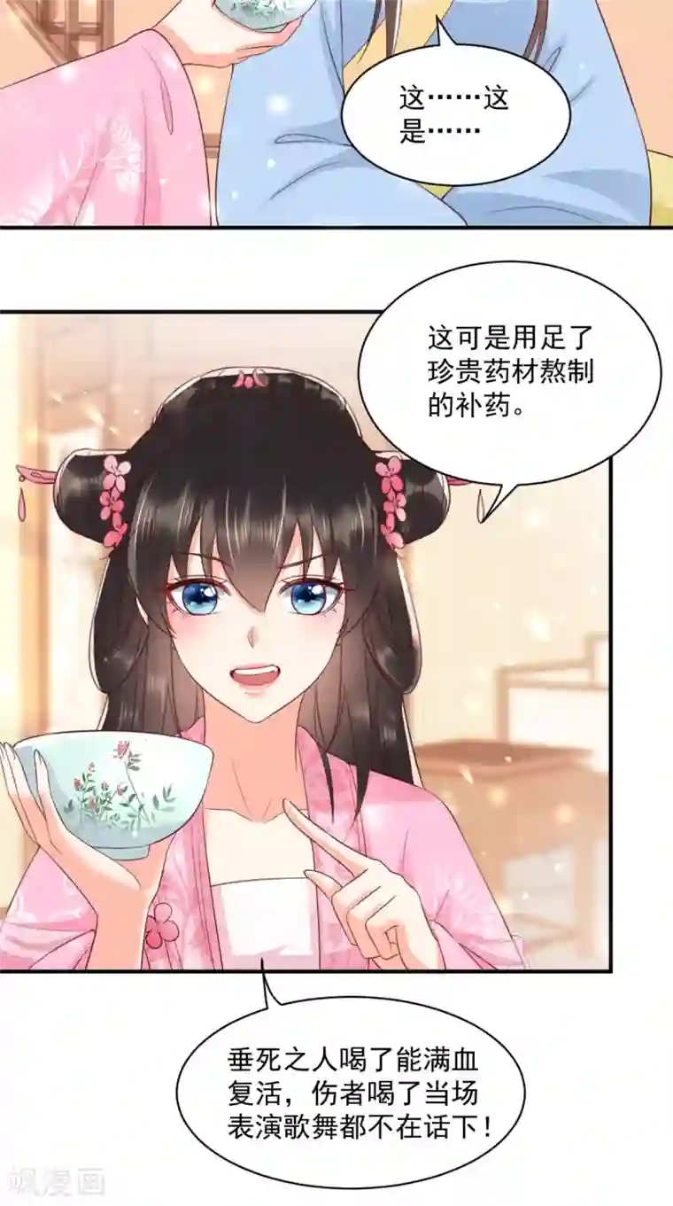 痴傻毒妃不好惹第148话 纳妾