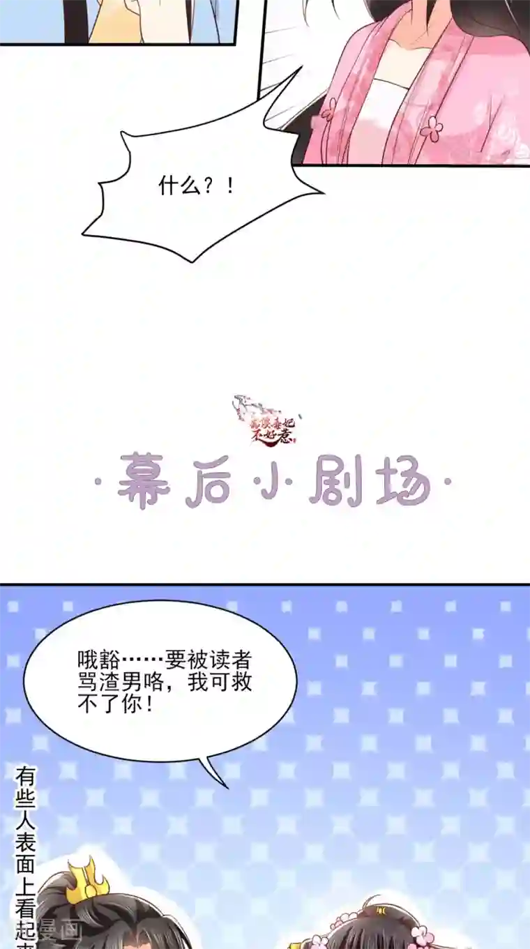 痴傻毒妃不好惹第148话 纳妾