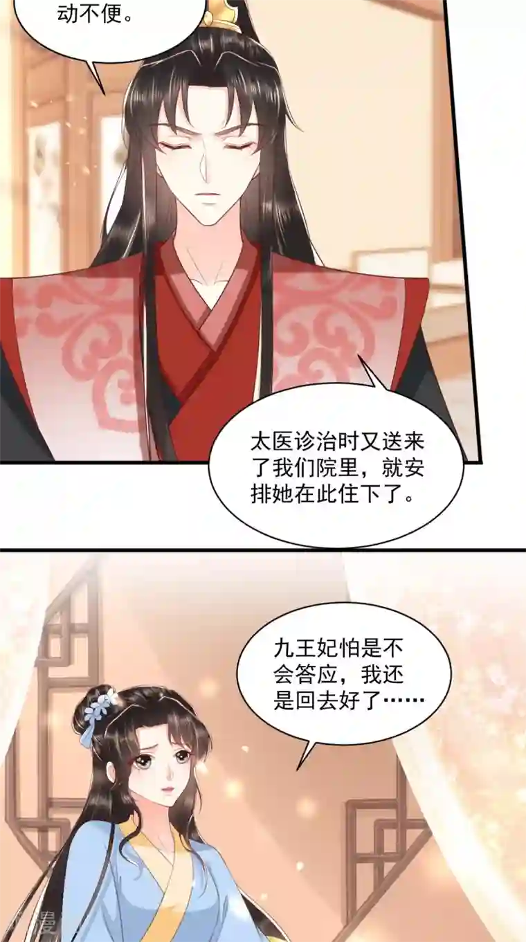 痴傻毒妃不好惹第148话 纳妾