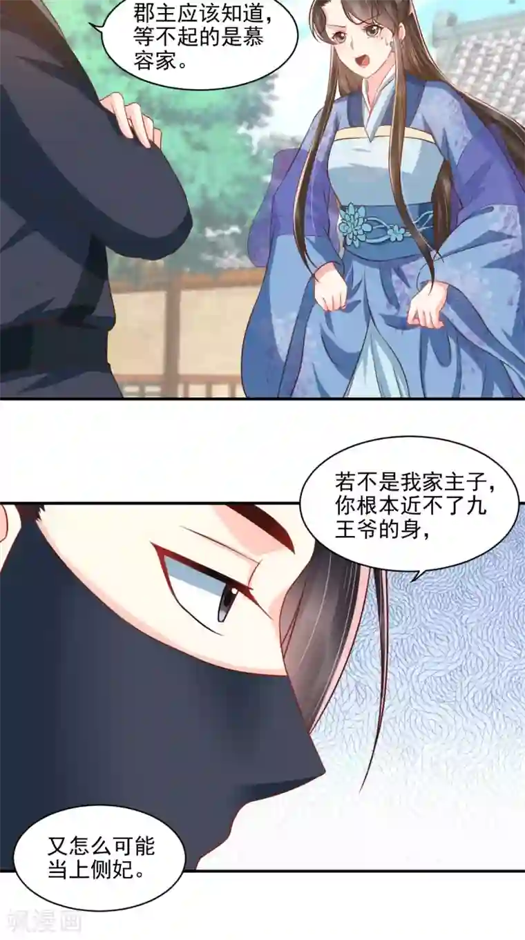 痴傻毒妃不好惹第149话 婚礼被阻？！