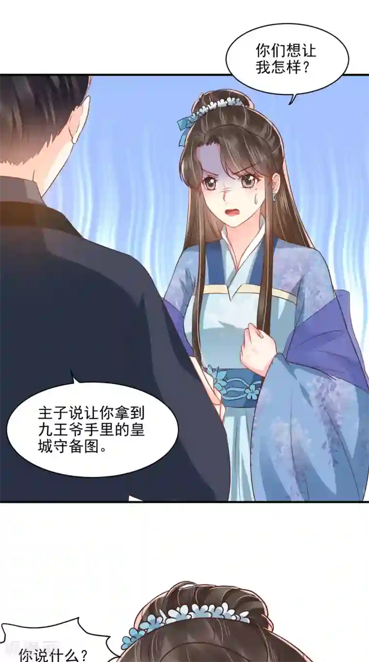 痴傻毒妃不好惹第149话 婚礼被阻？！