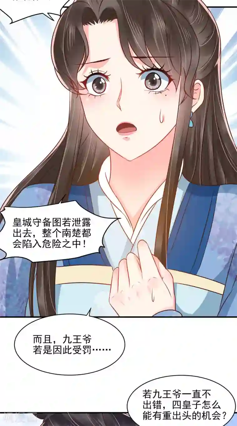 痴傻毒妃不好惹第149话 婚礼被阻？！