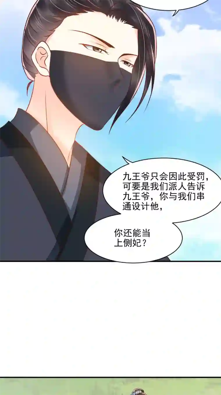 痴傻毒妃不好惹第149话 婚礼被阻？！