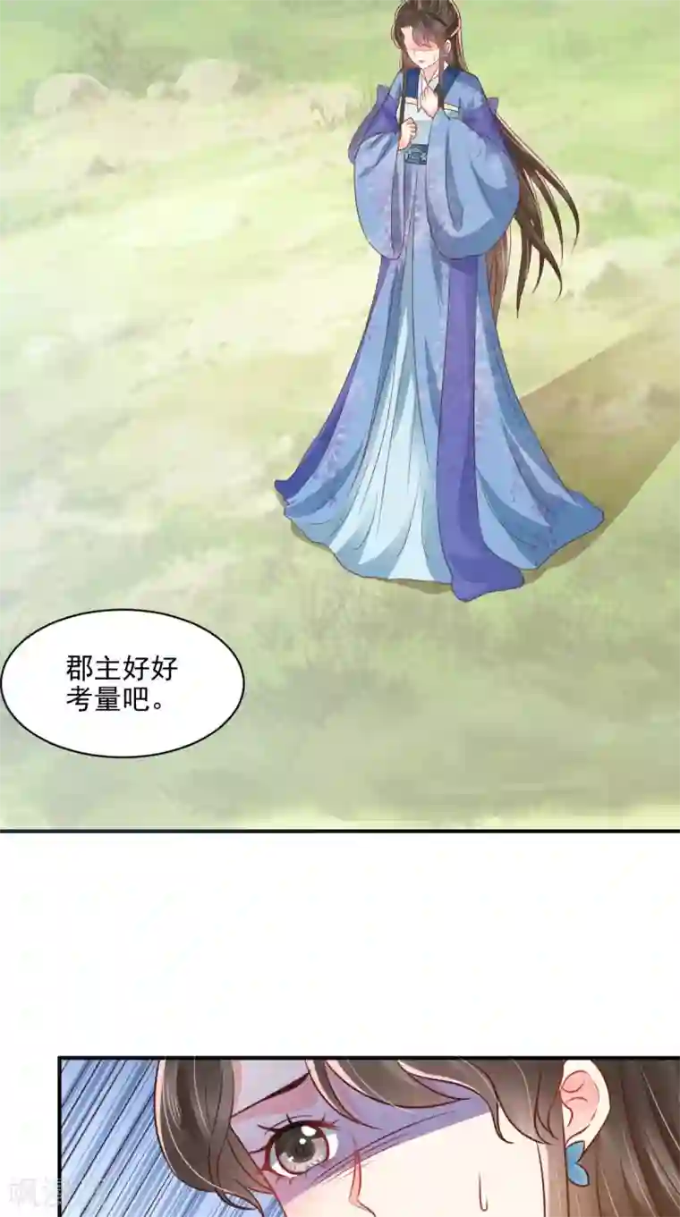 痴傻毒妃不好惹第149话 婚礼被阻？！