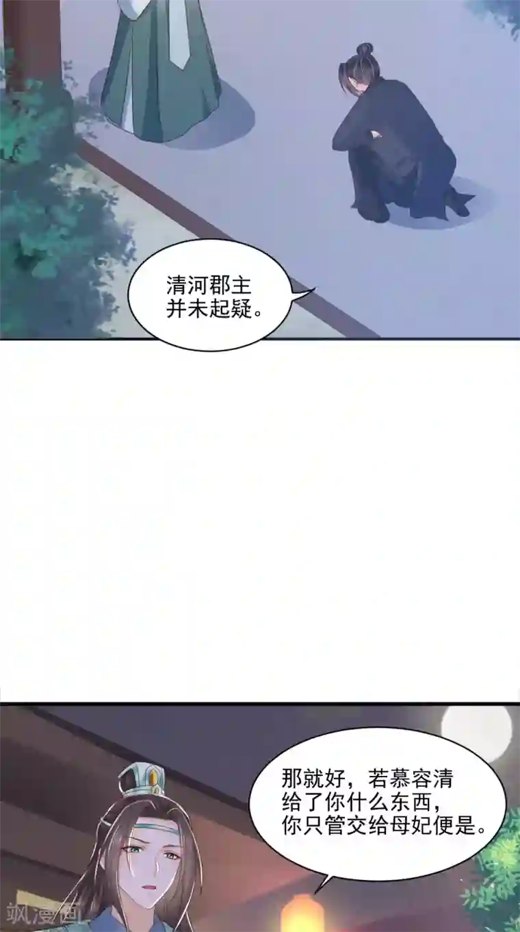 痴傻毒妃不好惹第149话 婚礼被阻？！