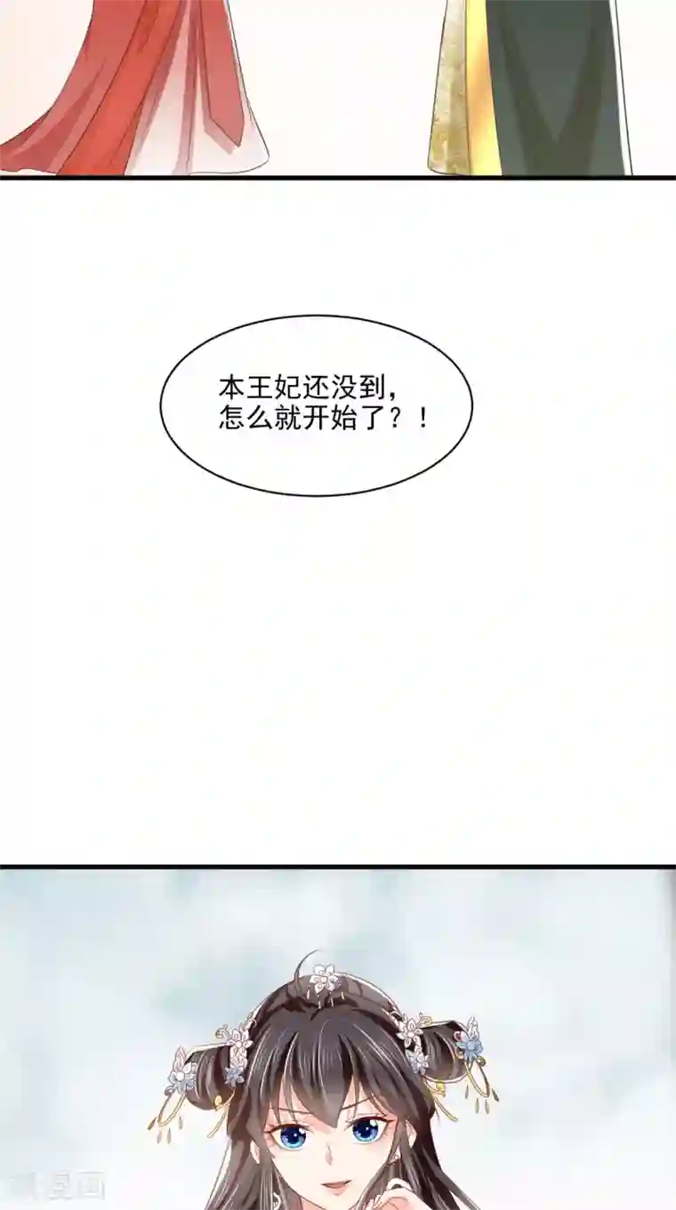 痴傻毒妃不好惹第149话 婚礼被阻？！