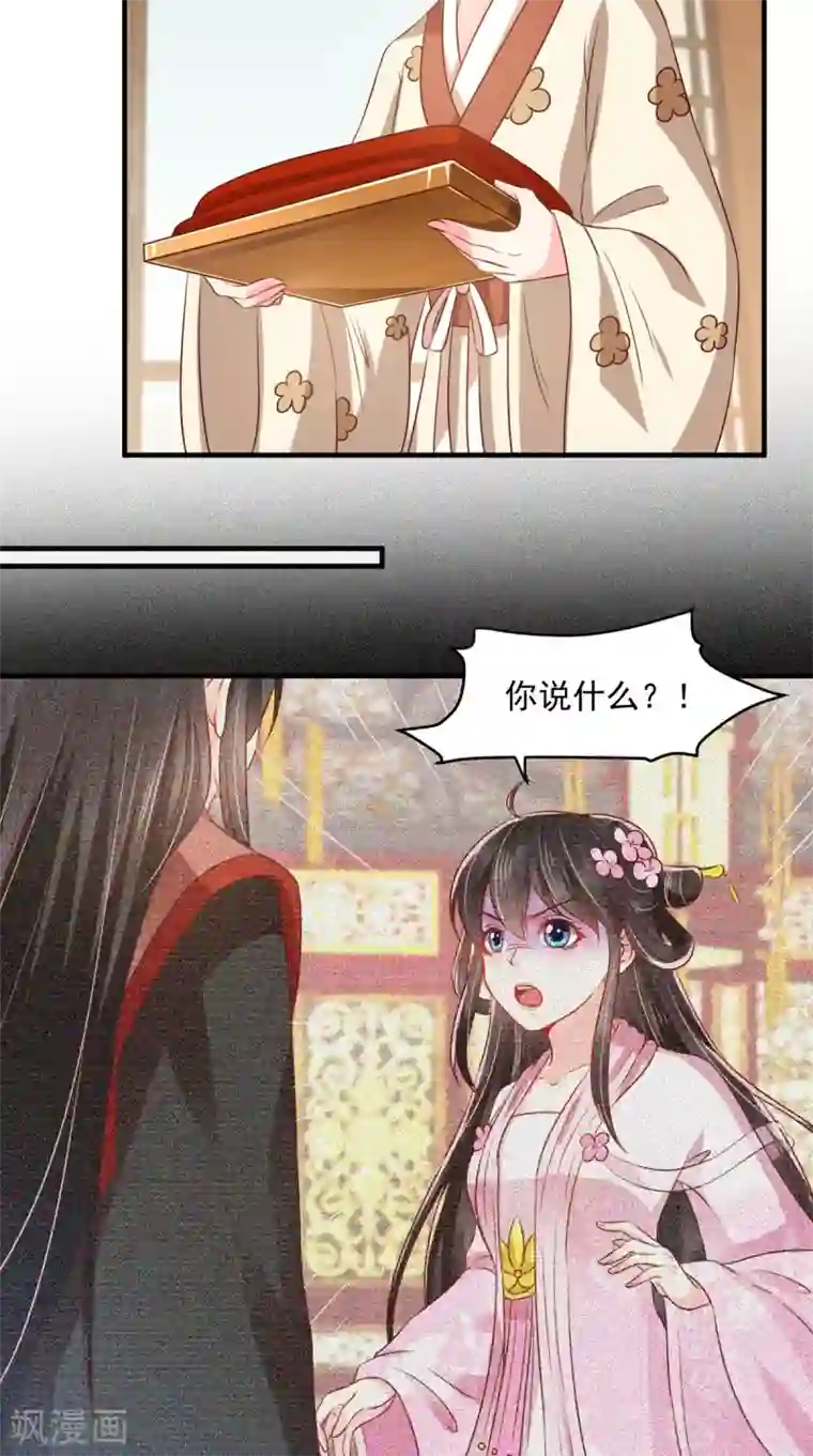 痴傻毒妃不好惹第149话 婚礼被阻？！